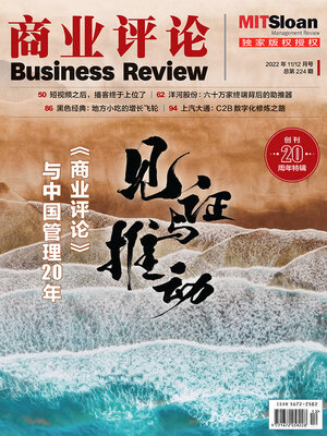 cover image of 见证与推动 (《商业评论》2022年11/12月号)